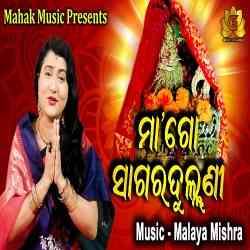 Maa Go Sagara Dullani